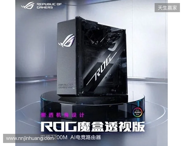 ROG魔盒透视版AI电竞路由器正式发售,侧透美学设计吸睛 ROG魔盒透视版AI电竞路由器正式发售,侧透美学设计吸睛