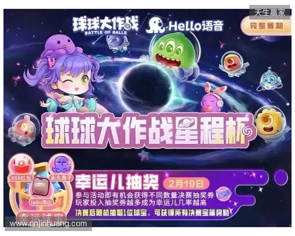 球球大作战星程杯来袭!Hello语音专属赛道开启,竞逐现金大奖 球球大作战星程杯来袭!Hello语音专属赛道开启,竞逐现金大奖