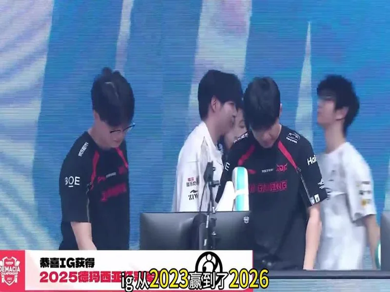 iG 3-0横扫JDG队史第三次获得德玛西亚杯冠军,打野选手Wei荣获FMVP